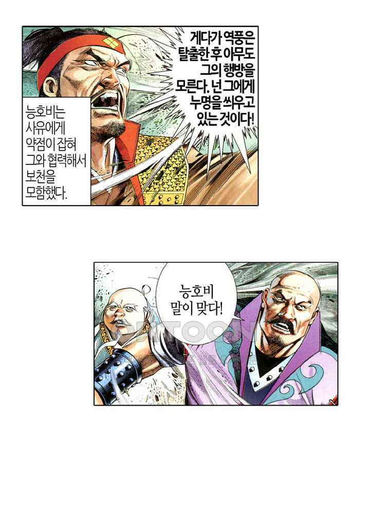 풍운 557화 다른 사람의 손을 빌려 사람을 죽이다 15