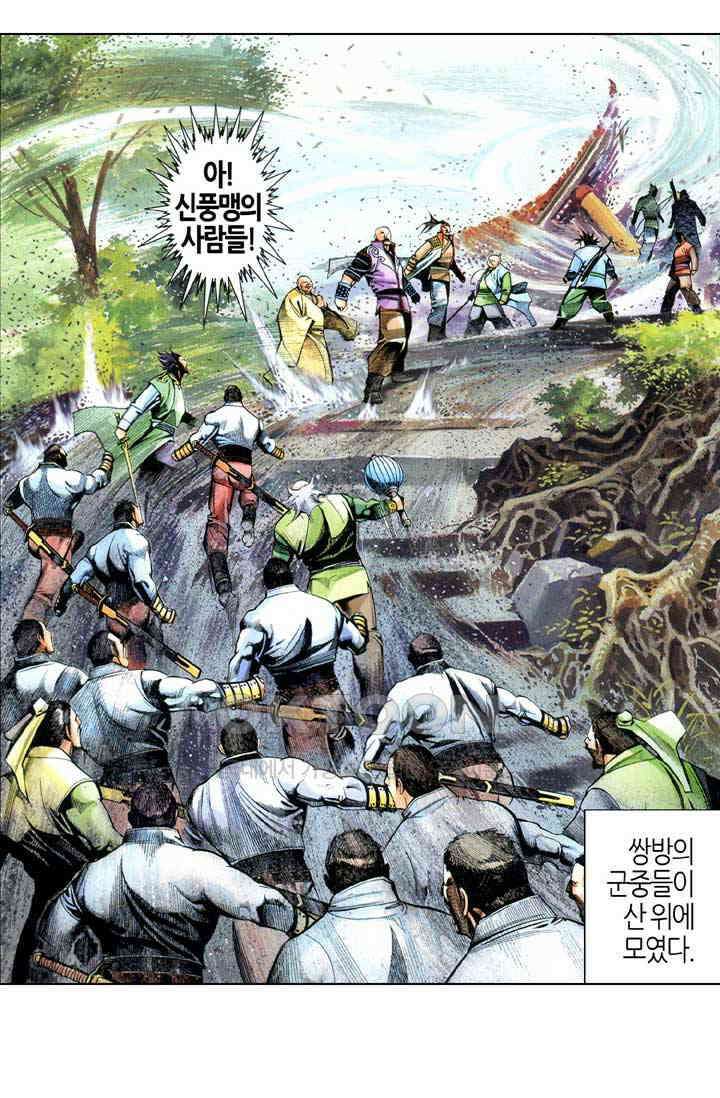 풍운 557화 다른 사람의 손을 빌려 사람을 죽이다 17