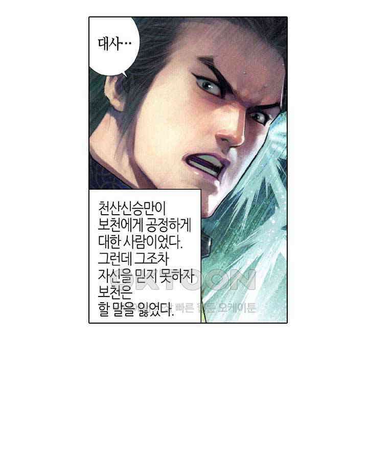 풍운 557화 다른 사람의 손을 빌려 사람을 죽이다 20