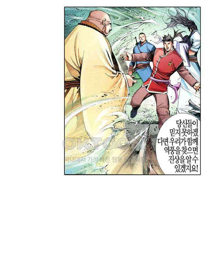 풍운 557화 다른 사람의 손을 빌려 사람을 죽이다 22