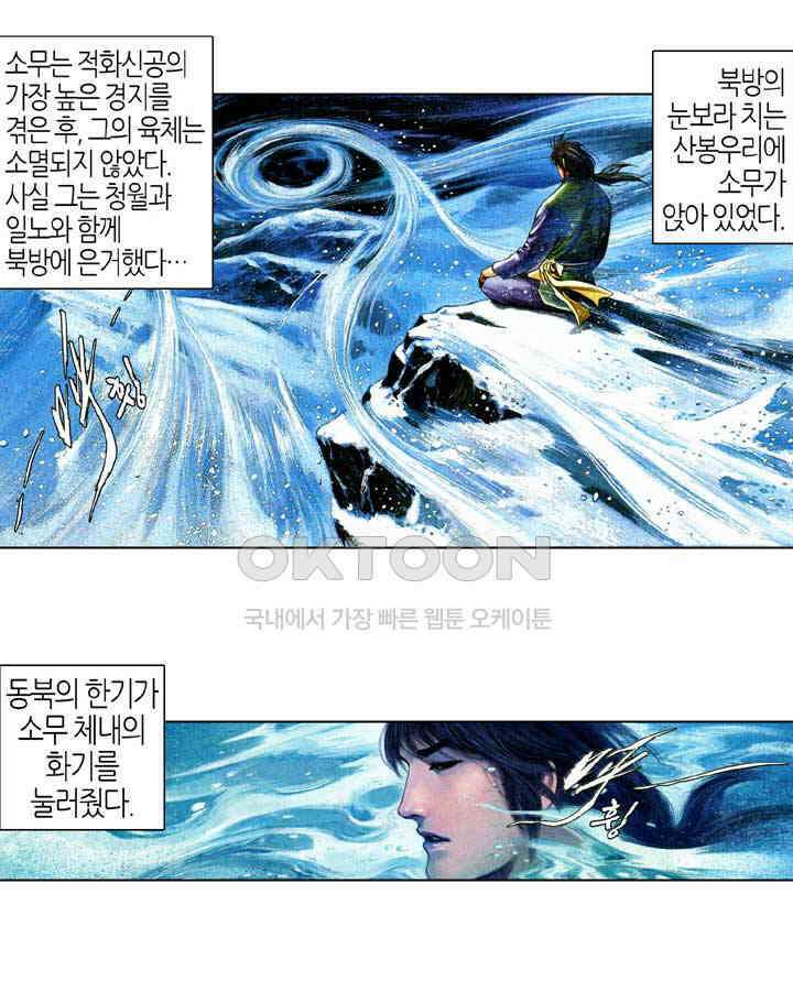 풍운 572화 빙심사왕혈 4