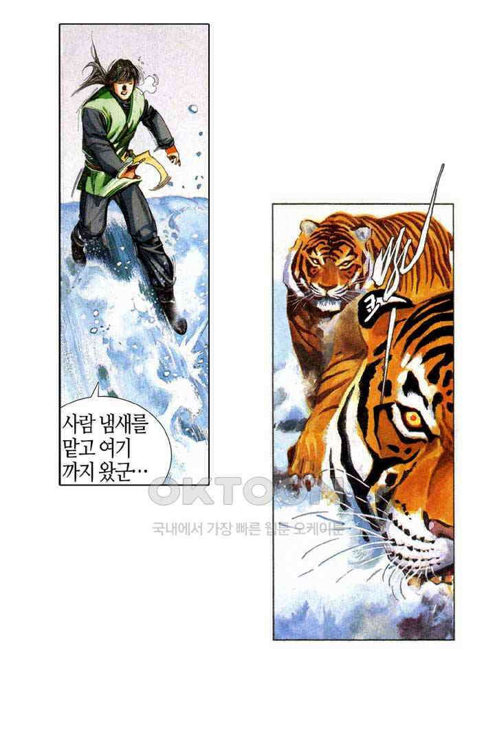 풍운 572화 빙심사왕혈 7