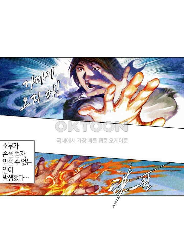 풍운 572화 빙심사왕혈 11