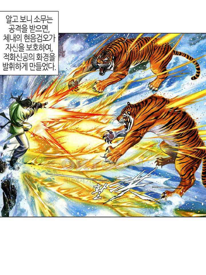 풍운 572화 빙심사왕혈 12