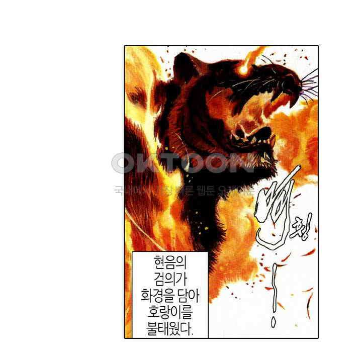 풍운 572화 빙심사왕혈 13