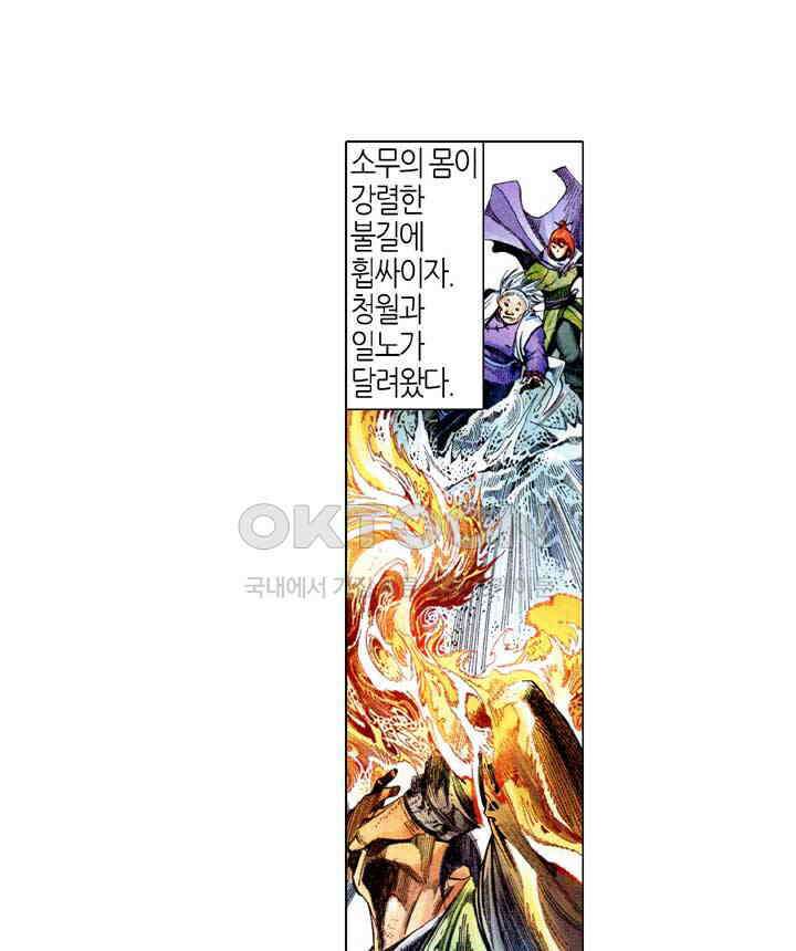 풍운 572화 빙심사왕혈 25