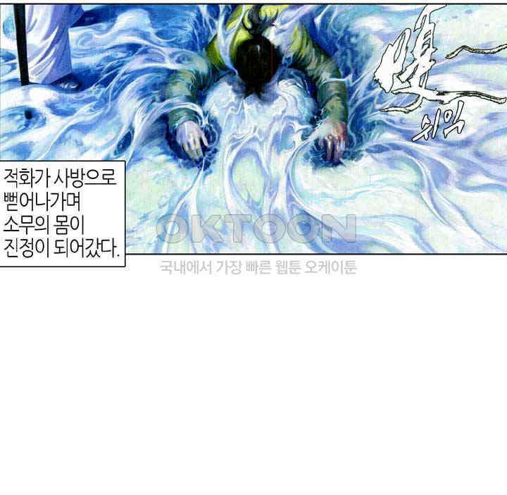 풍운 572화 빙심사왕혈 29
