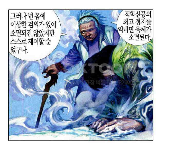 풍운 572화 빙심사왕혈 30