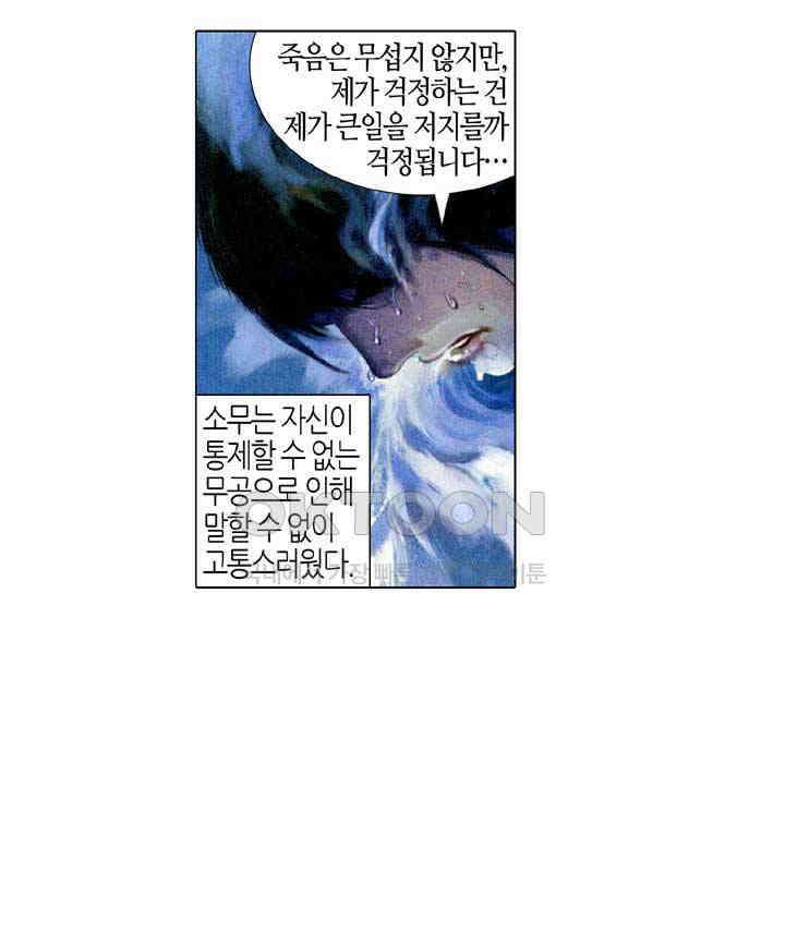 풍운 572화 빙심사왕혈 31