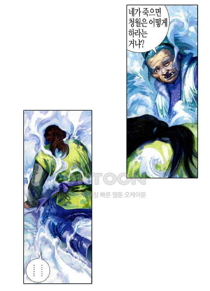 풍운 572화 빙심사왕혈 32