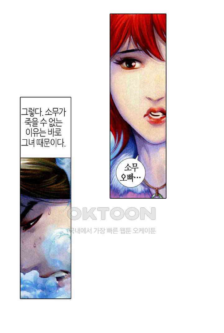 풍운 572화 빙심사왕혈 35