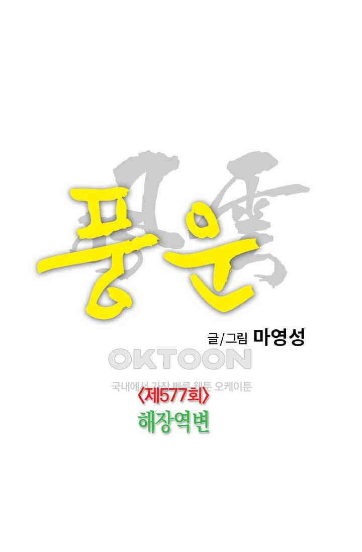 풍운 577화 해장역변 10