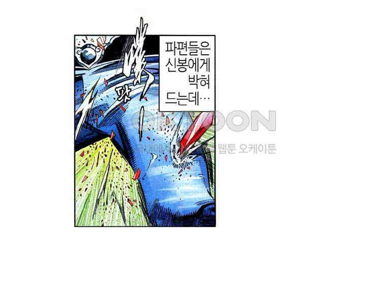 풍운 577화 해장역변 16