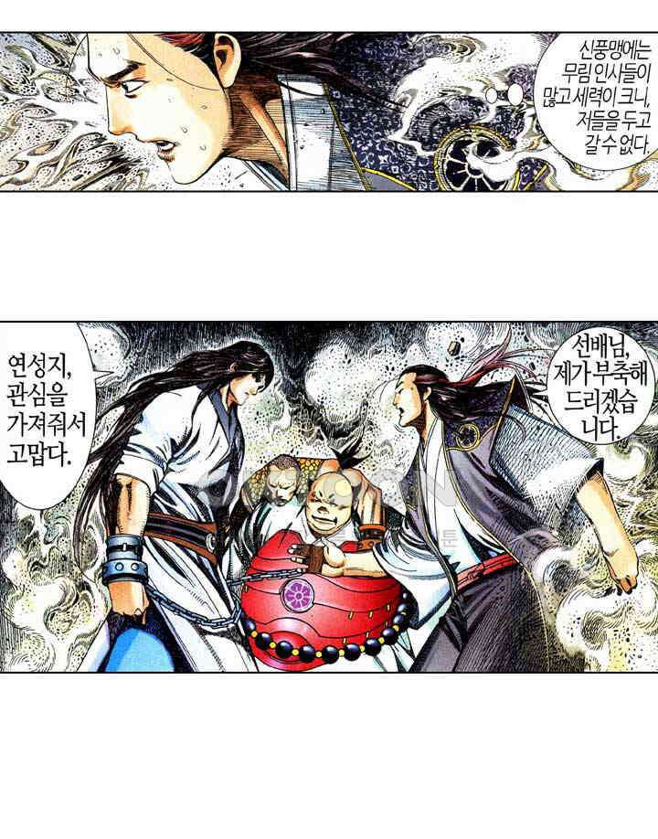 풍운 577화 해장역변 26