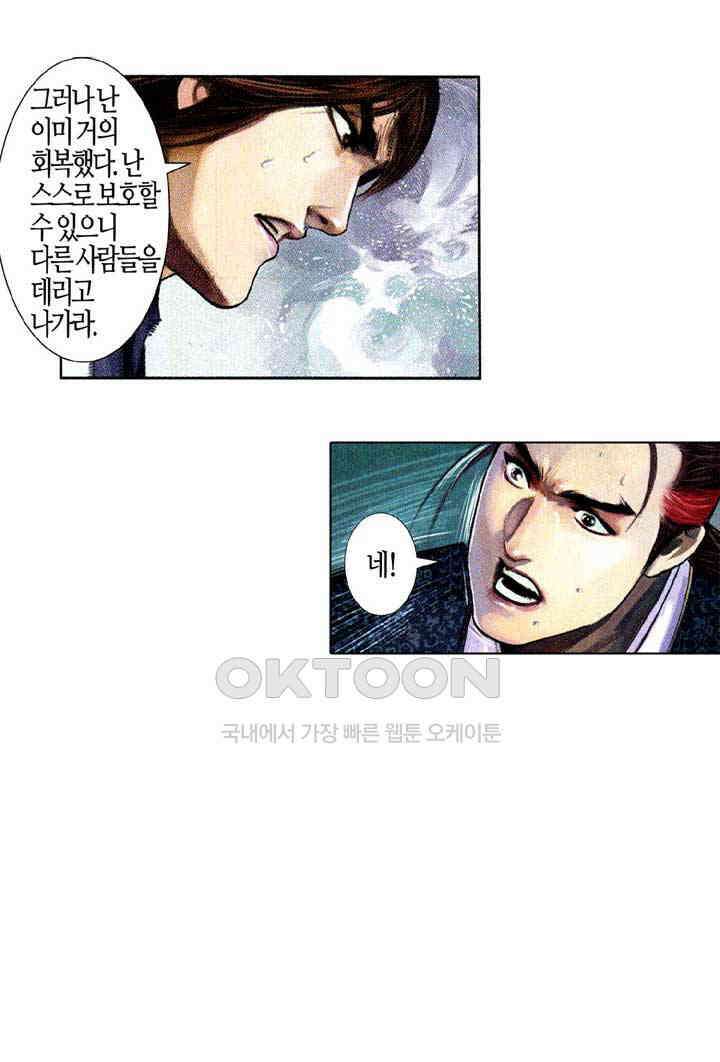 풍운 577화 해장역변 27