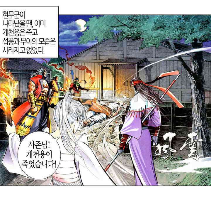 풍운 586화 일검신용호천추 3