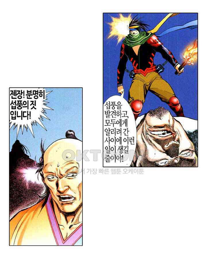 풍운 586화 일검신용호천추 5