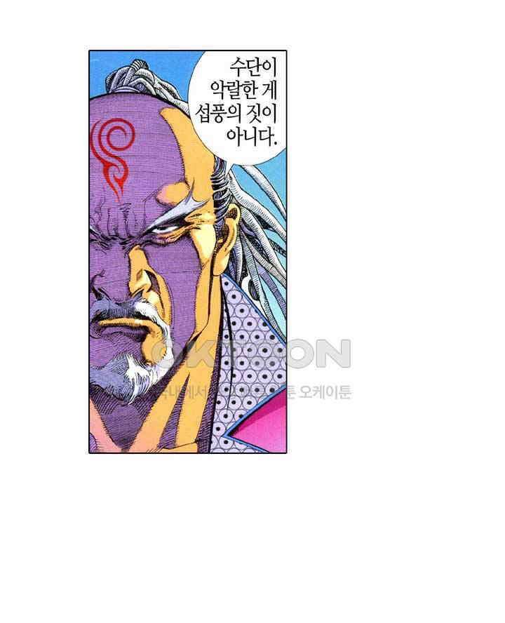 풍운 586화 일검신용호천추 6