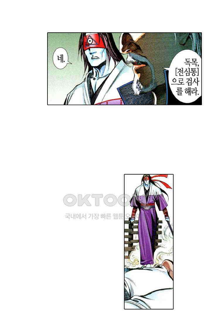 풍운 586화 일검신용호천추 7