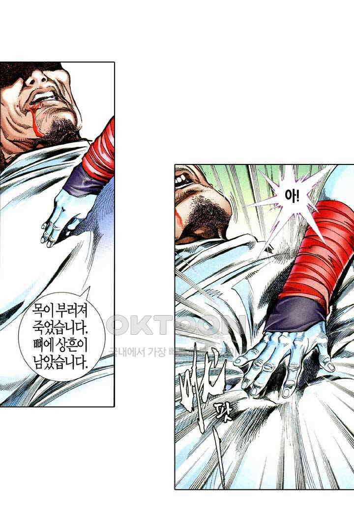 풍운 586화 일검신용호천추 9