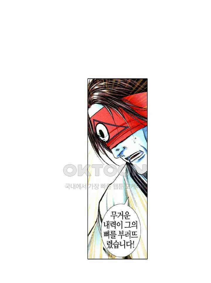 풍운 586화 일검신용호천추 10