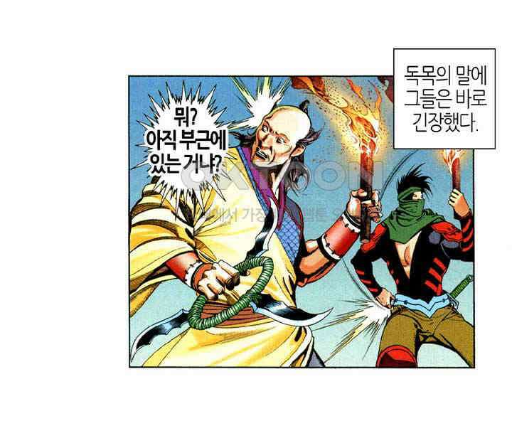 풍운 586화 일검신용호천추 13