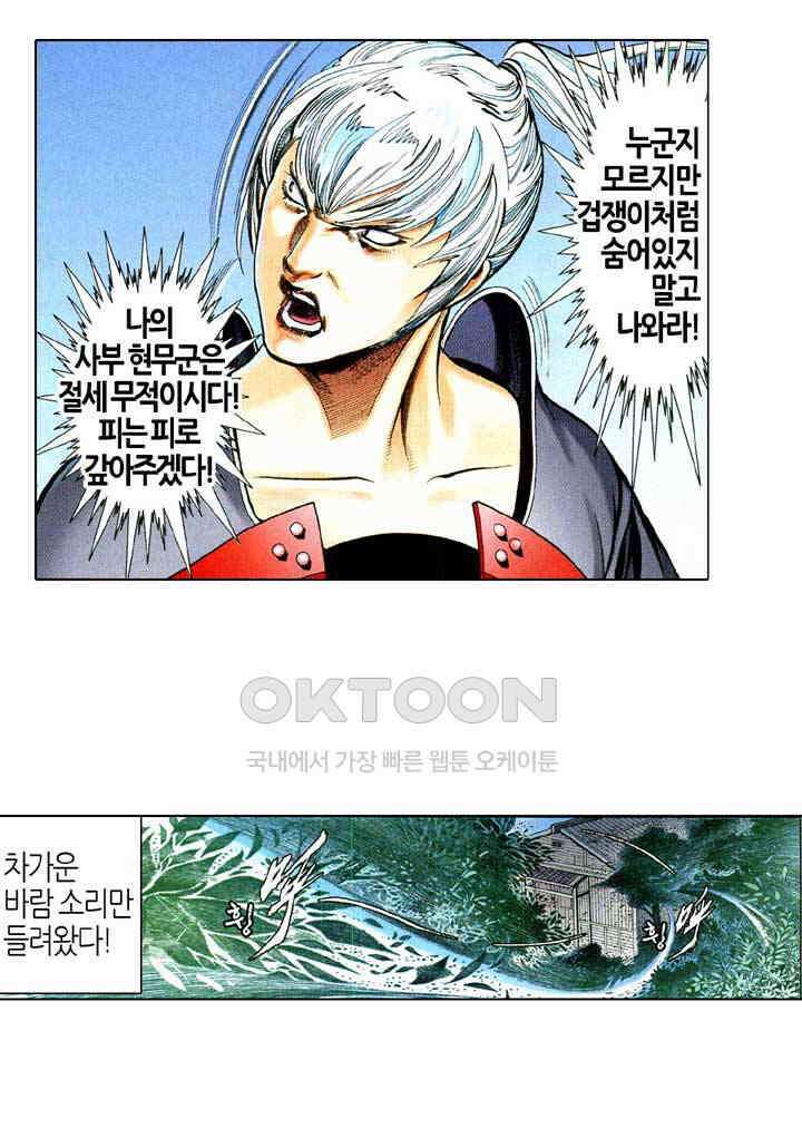 풍운 586화 일검신용호천추 14