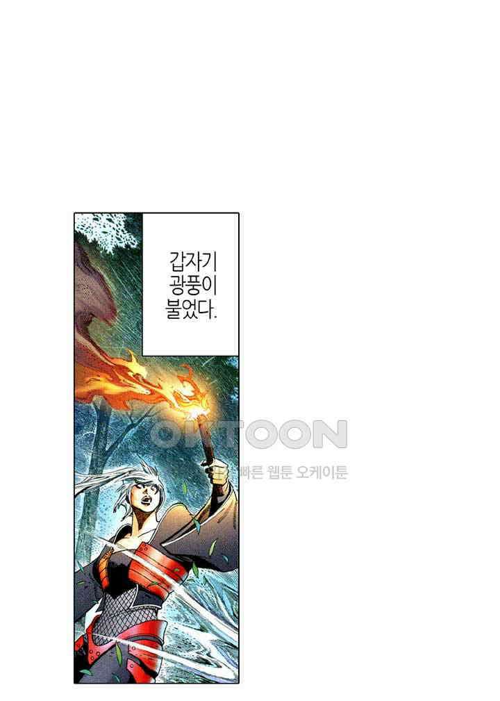풍운 586화 일검신용호천추 15