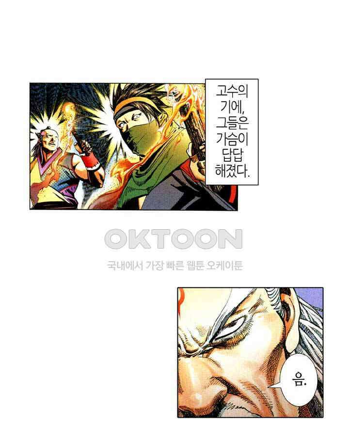 풍운 586화 일검신용호천추 18