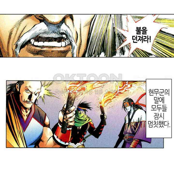풍운 586화 일검신용호천추 20