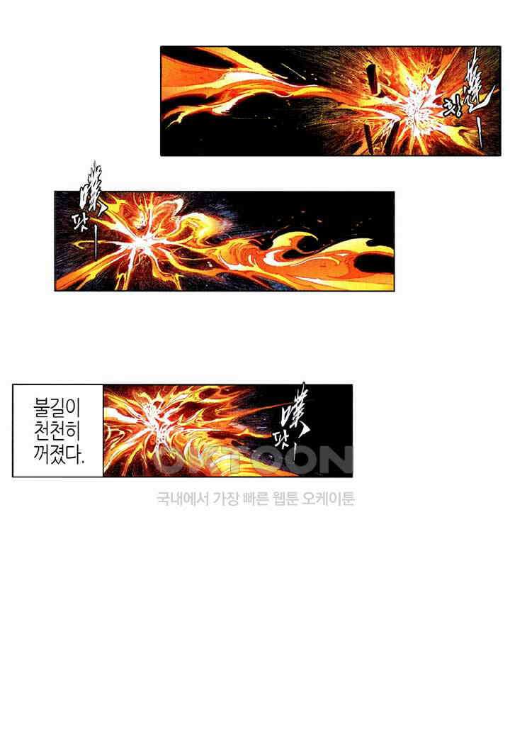 풍운 586화 일검신용호천추 25