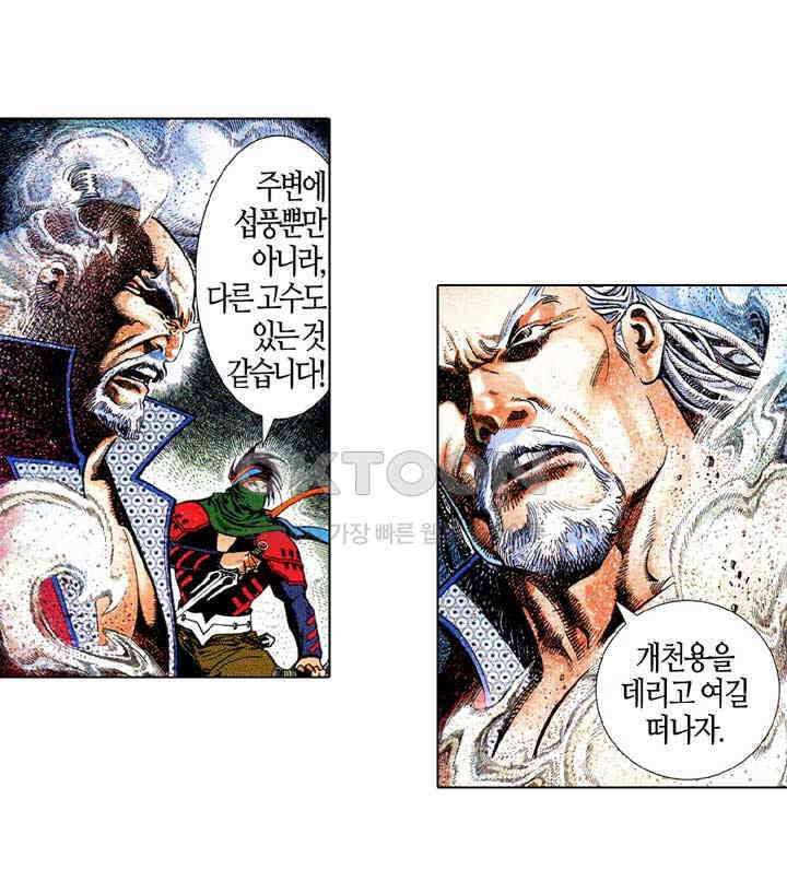 풍운 586화 일검신용호천추 26