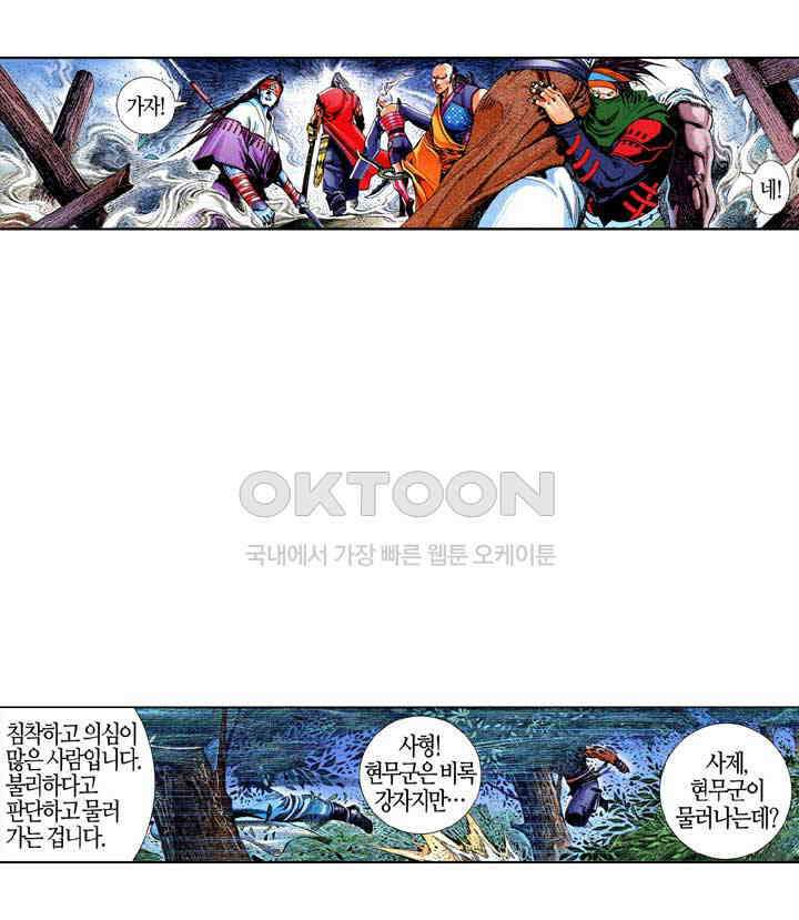 풍운 586화 일검신용호천추 27
