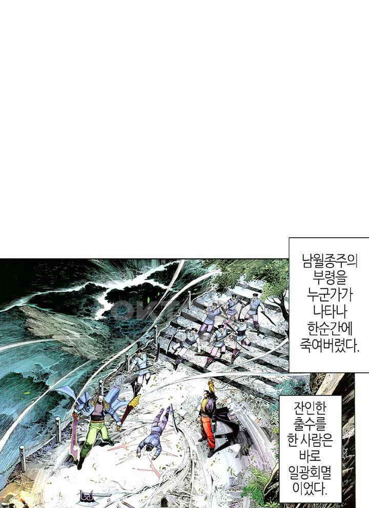 풍운 594화 하늘이 선택한 사람 2