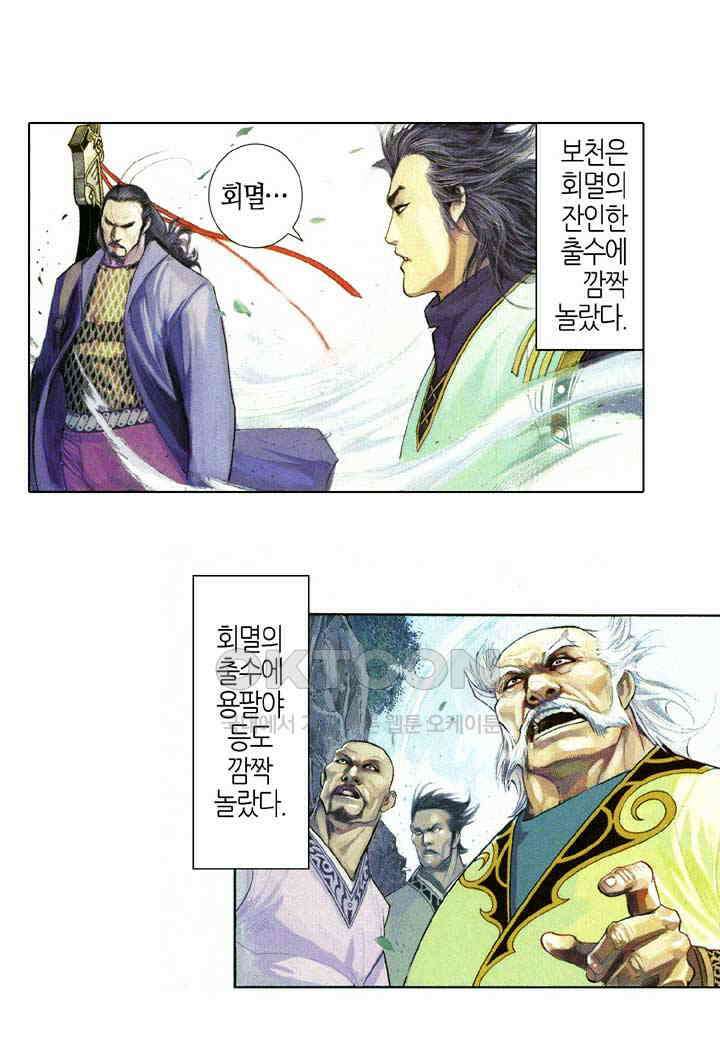 풍운 594화 하늘이 선택한 사람 4