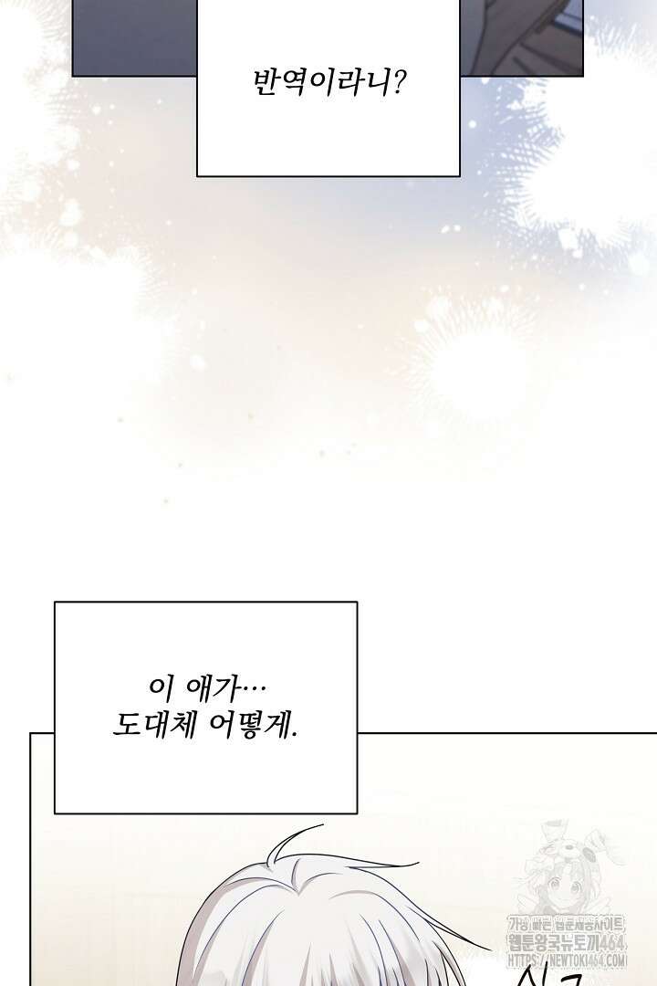 생각보다 훨씬 좋아해! 66화 3