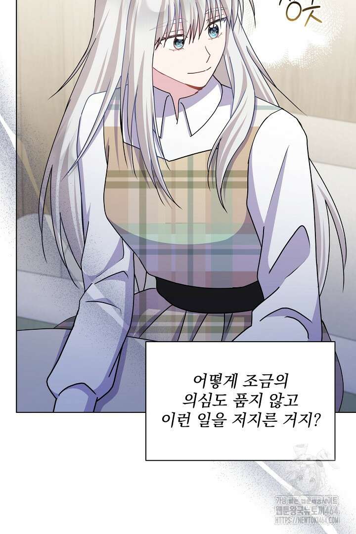 생각보다 훨씬 좋아해! 66화 4