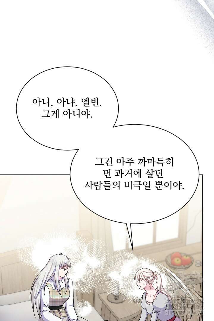 생각보다 훨씬 좋아해! 66화 5