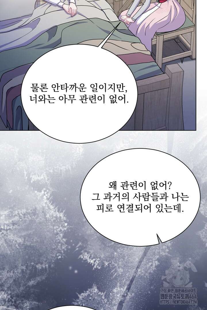 생각보다 훨씬 좋아해! 66화 6