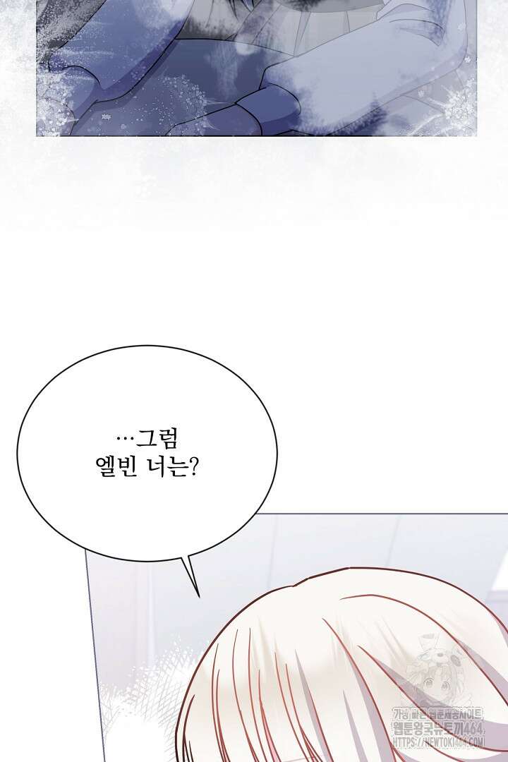 생각보다 훨씬 좋아해! 66화 8