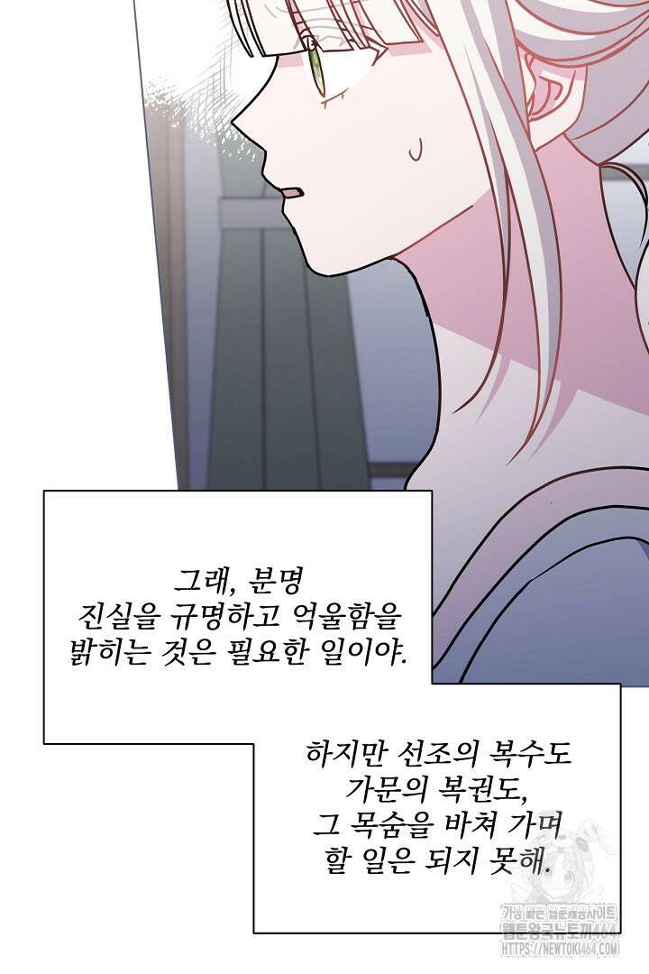 생각보다 훨씬 좋아해! 66화 9
