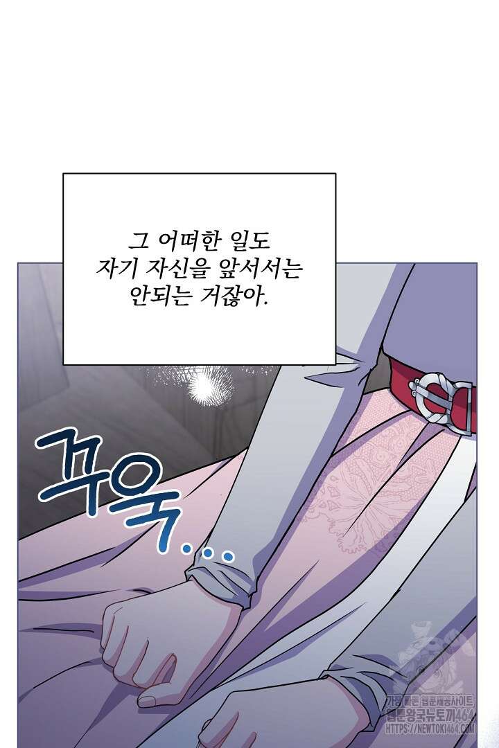 생각보다 훨씬 좋아해! 66화 10