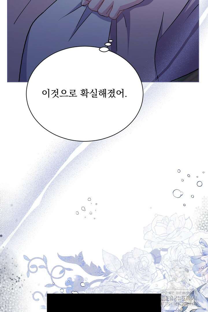 생각보다 훨씬 좋아해! 66화 11