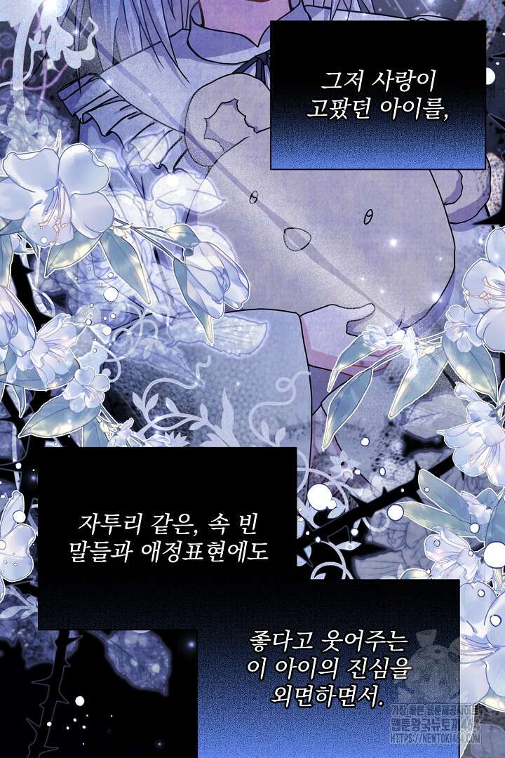 생각보다 훨씬 좋아해! 66화 13
