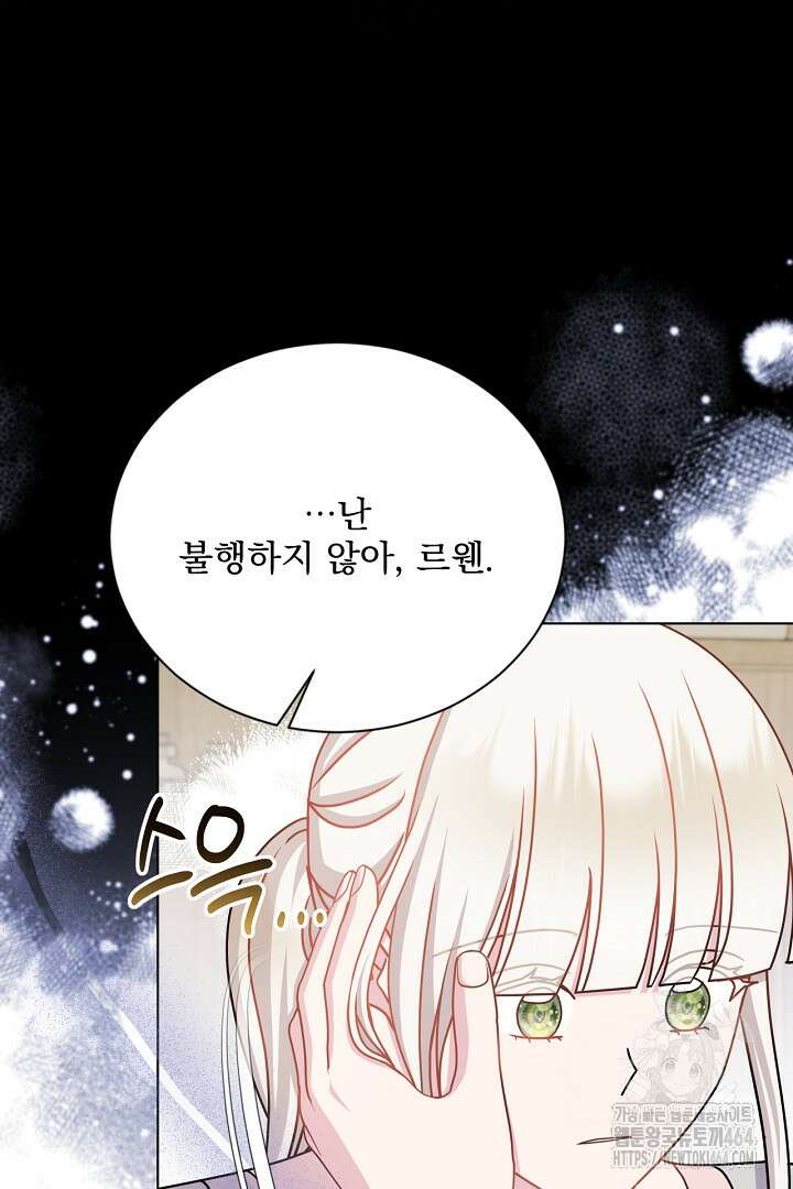 생각보다 훨씬 좋아해! 66화 16