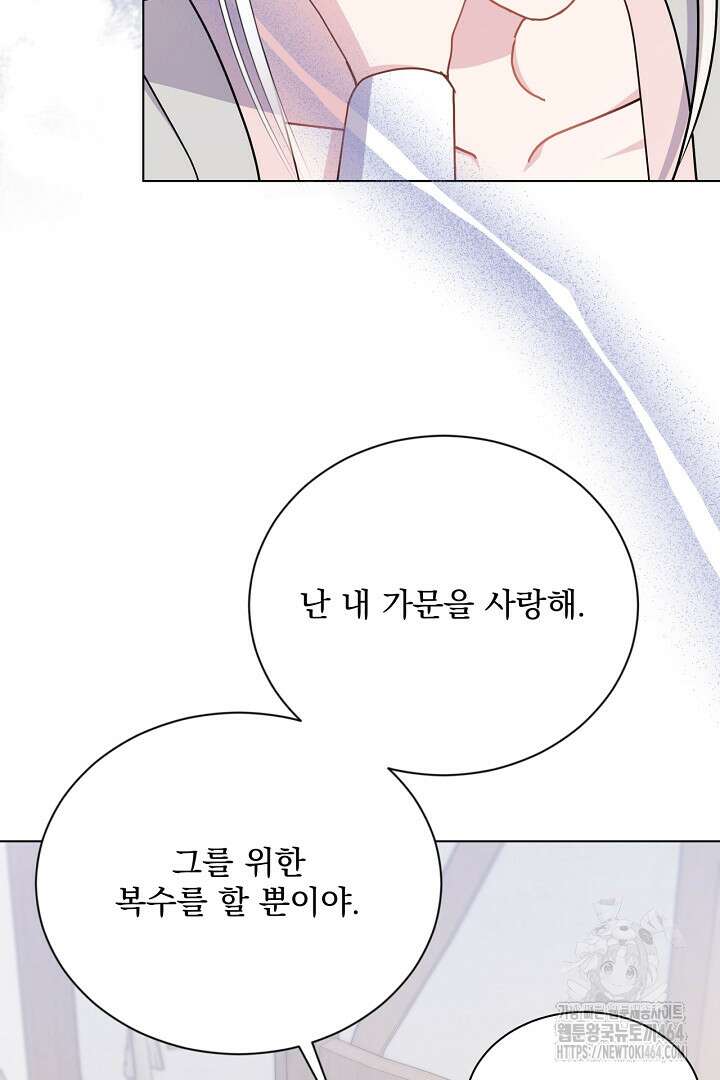 생각보다 훨씬 좋아해! 66화 17