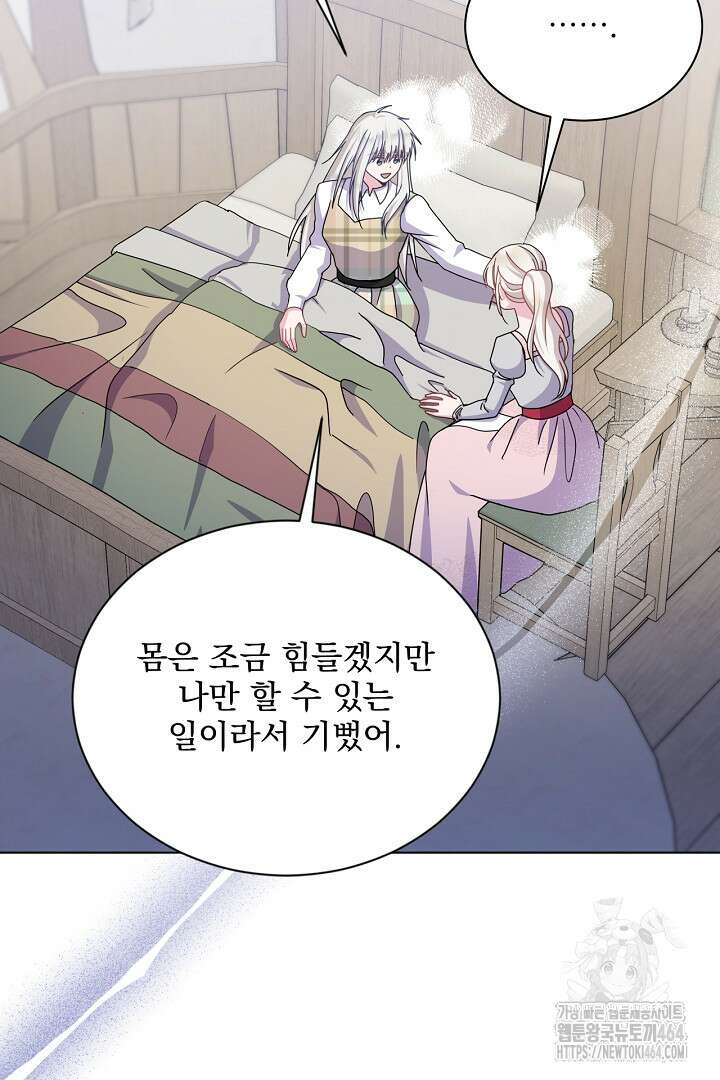 생각보다 훨씬 좋아해! 66화 18