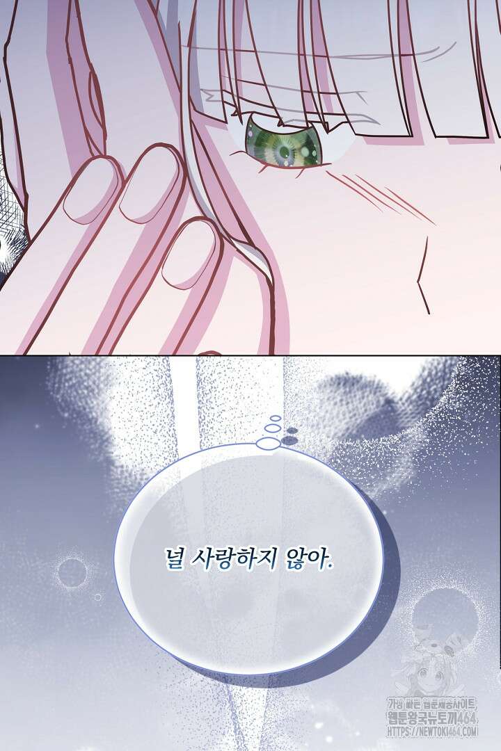 생각보다 훨씬 좋아해! 66화 21