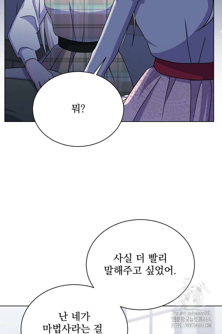 생각보다 훨씬 좋아해! 66화 23