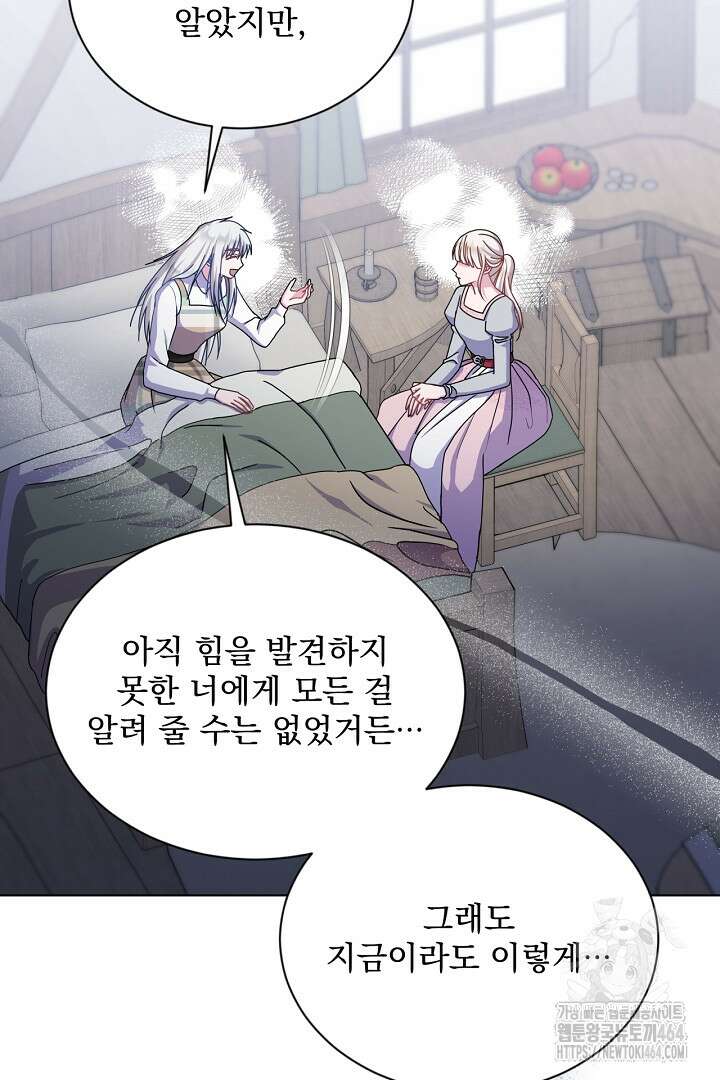 생각보다 훨씬 좋아해! 66화 24